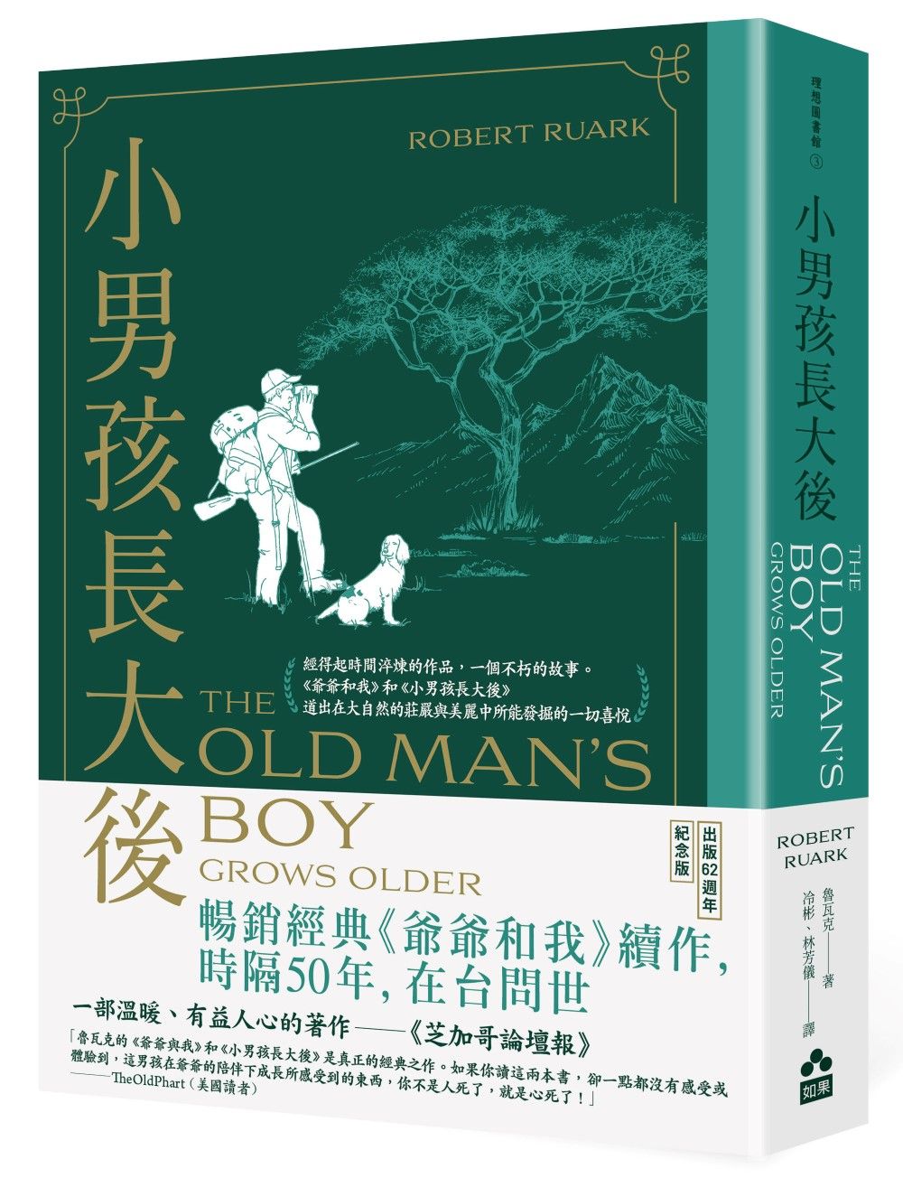 小男孩長大後：爺爺和我續集