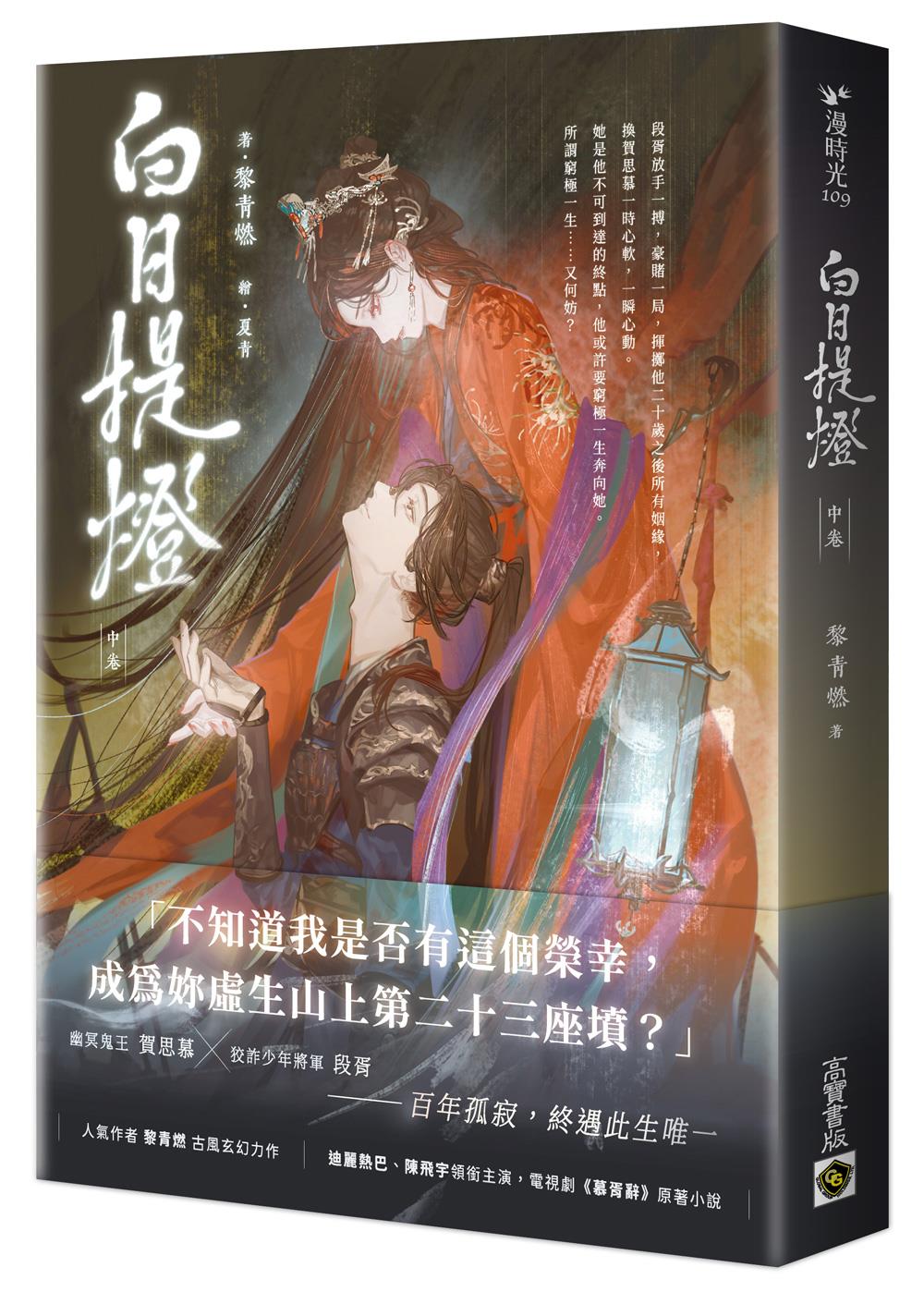 白日提燈（中）