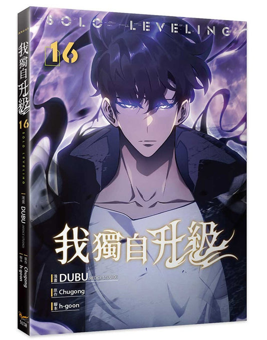 我獨自升級16漫畫