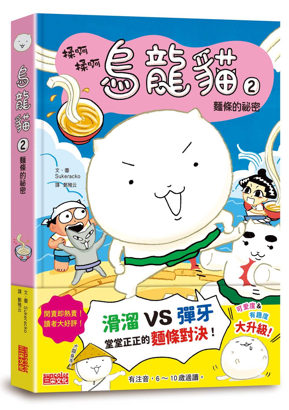 烏龍貓２：麵條的祕密