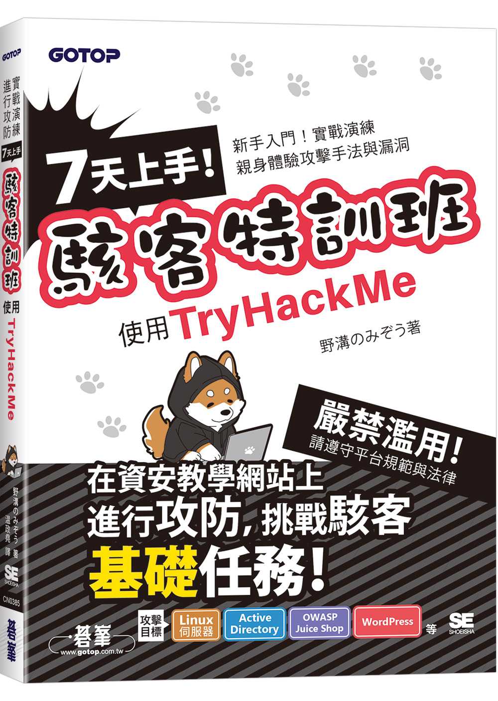 7天上手！駭客特訓班-使用TryHackMe
