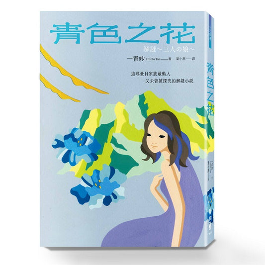 青色之花