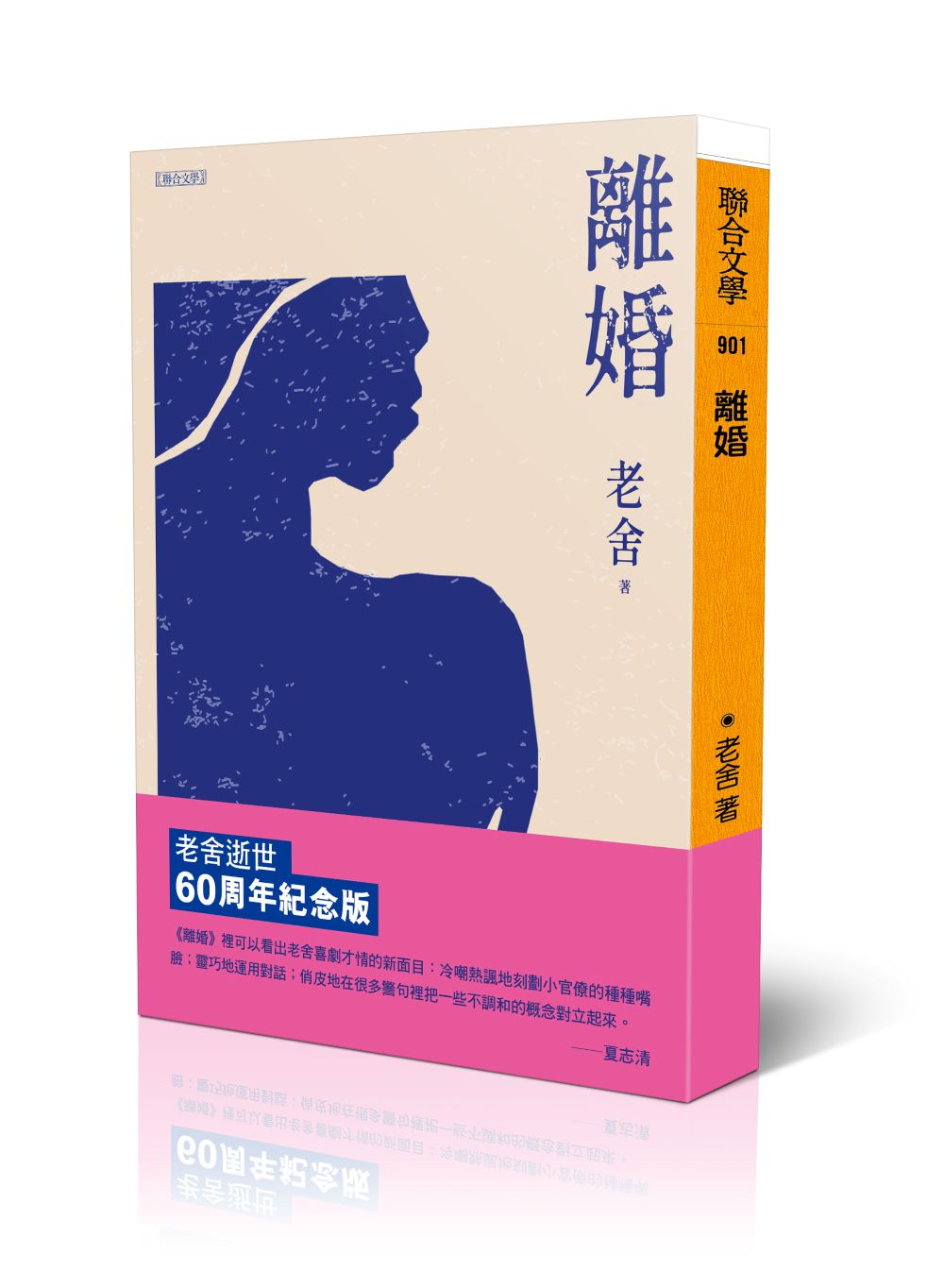 離婚【經典版】