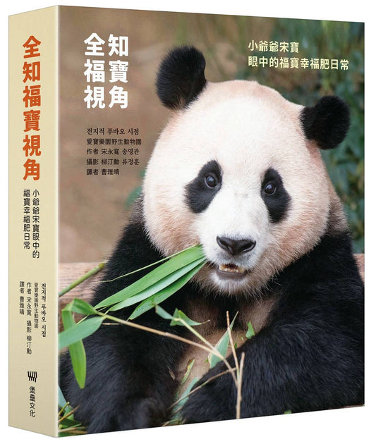 全知福寶視角：小爺爺宋寶眼中的福寶幸福肥日常