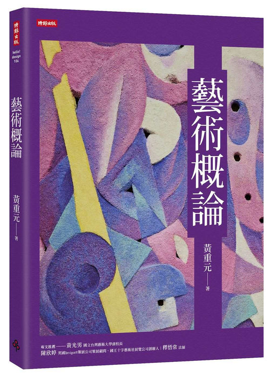 藝術概論