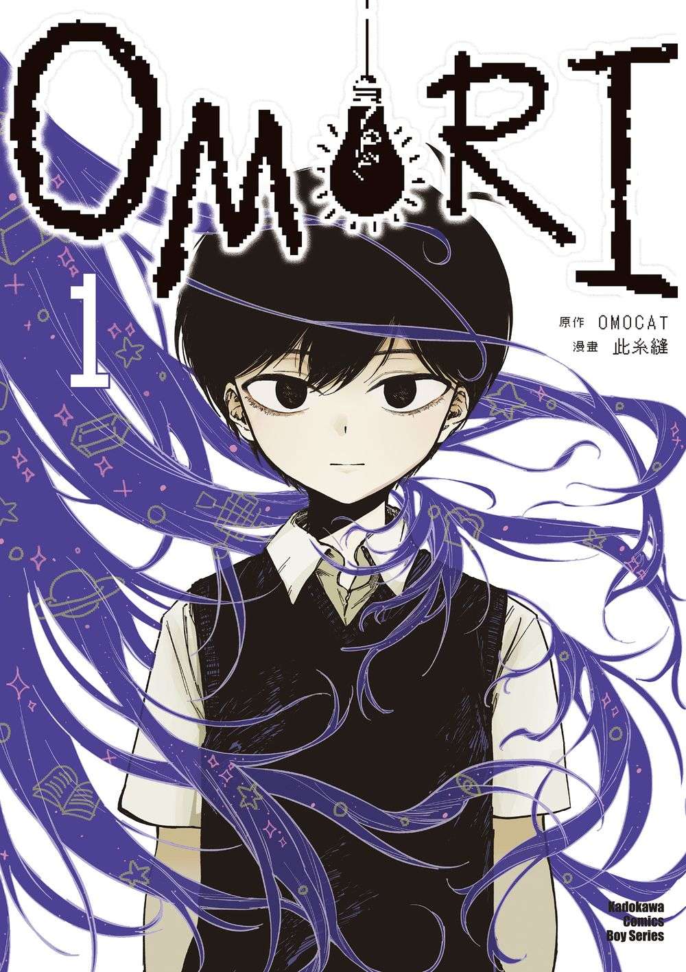 OMORI（１）