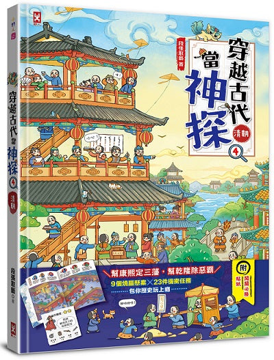 穿越古代當神探（４）【清朝】