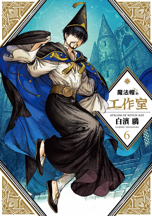 魔法帽的工作室（６）