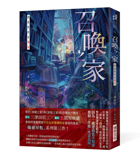 召喚之家：被虛無的家喚來（印刷簽名版）