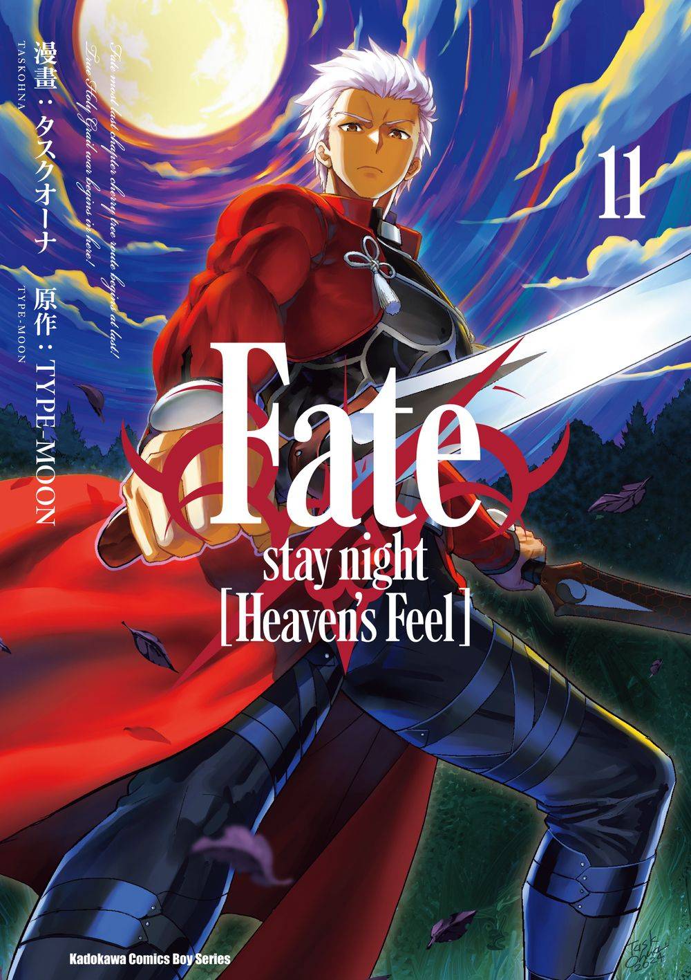 Fate?stay night﹝Heaven’s Feel﹞（１１）