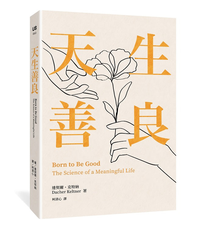 天生善良