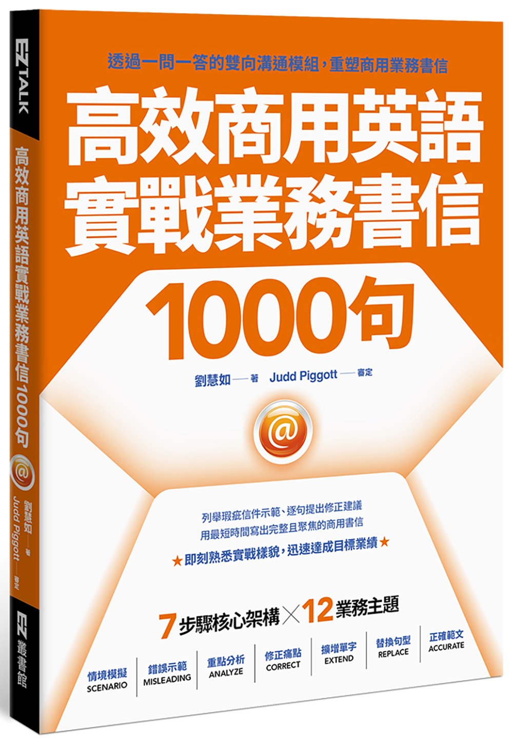 高效商用英語實戰業務書信1000句