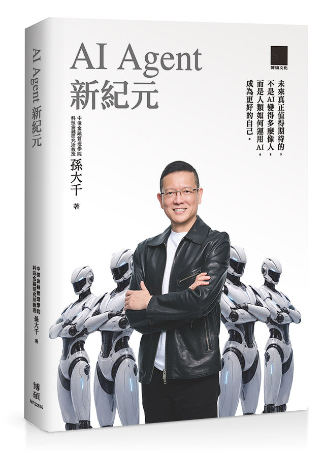 AI Agent 新紀元
