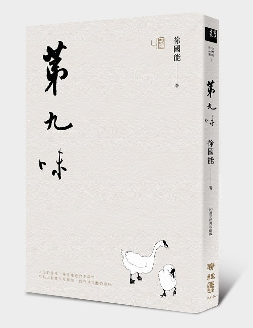 第九味