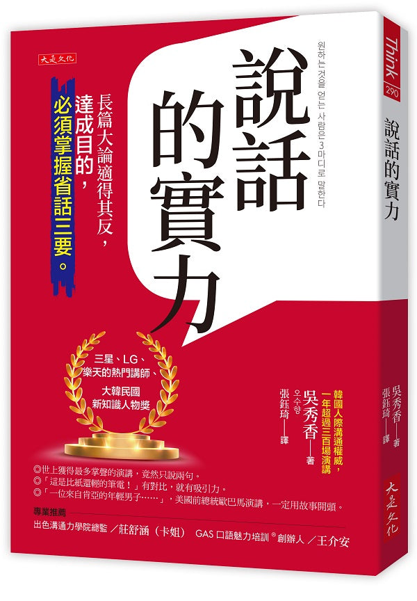 說話的實力：長篇大論適得其反，達成目的，必須掌握省話三要。