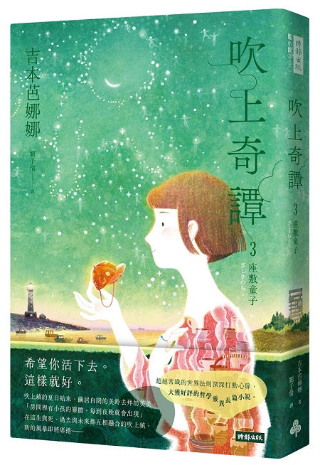 吹上奇譚3：座敷童子