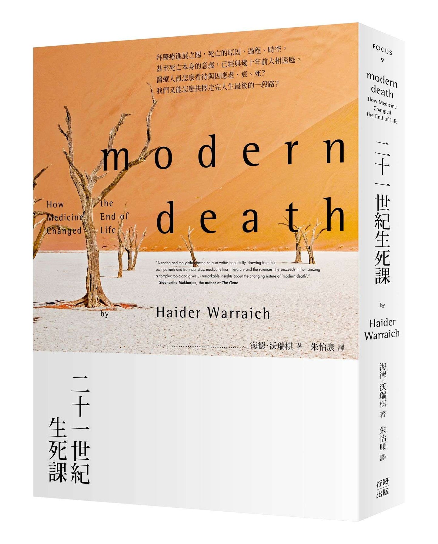 二十一世紀生死課（二版）