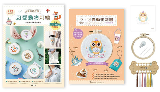 可愛動物刺繡×刺繡材料套組－祈願貓頭鷹：完整影音教學！零基礎也ok，一起繡出超軟萌小動物