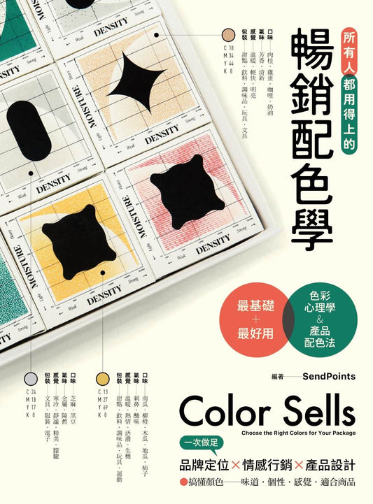 所有人都用得上的暢銷配色學：最實用的色彩心理學&產品配色法，搞懂色彩味道、個性、感覺和適用商品
