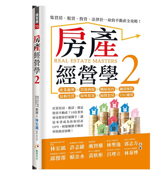 房產經營學2