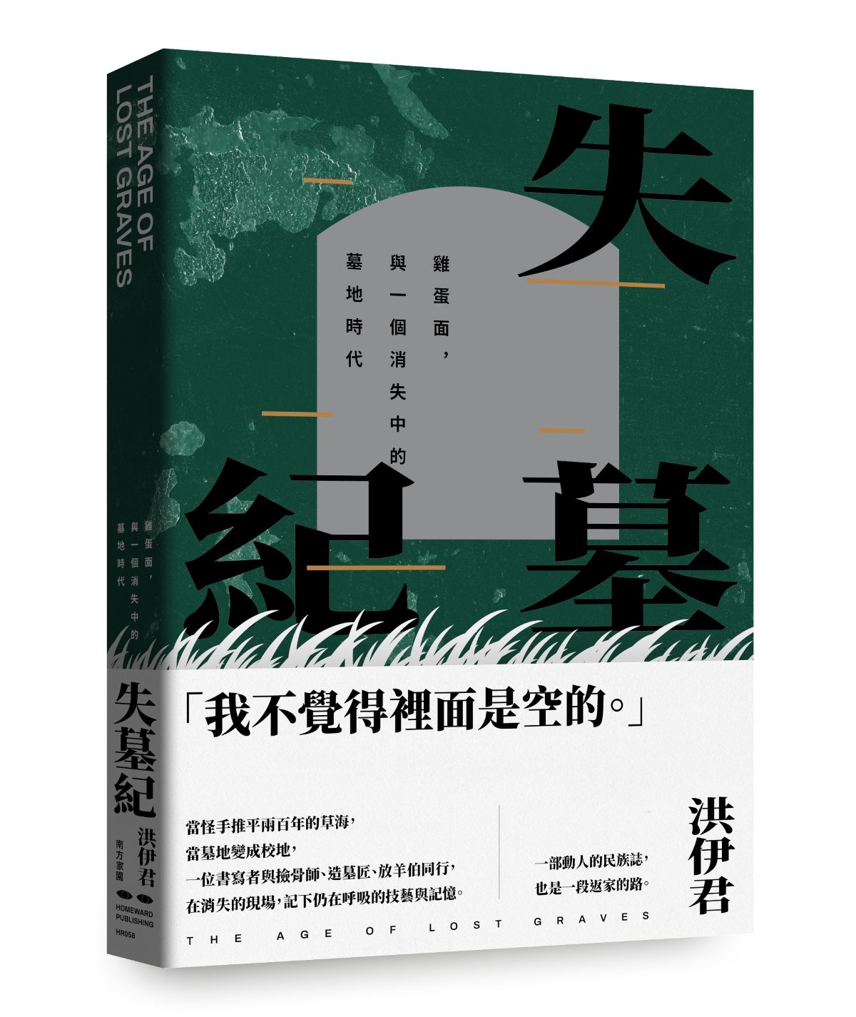 失墓紀：雞蛋面，與一個消失中的墓地時代