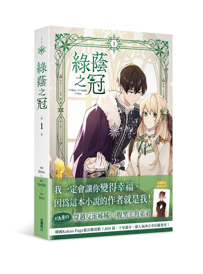 綠蔭之冠（１）