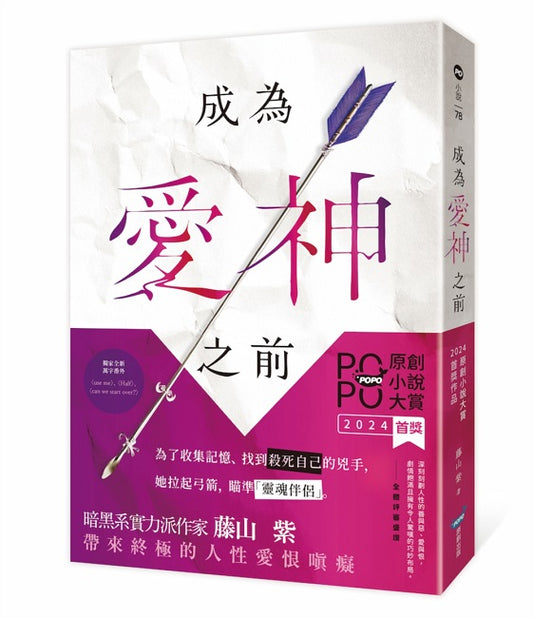 成為愛神之前