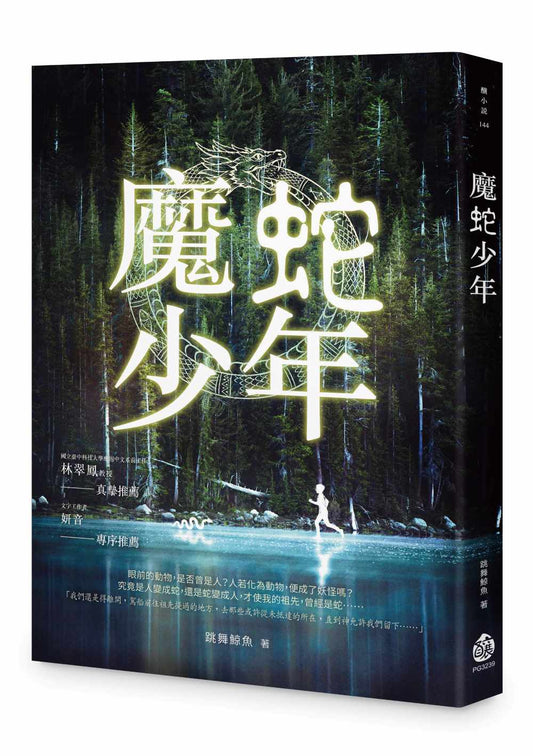 魔蛇少年