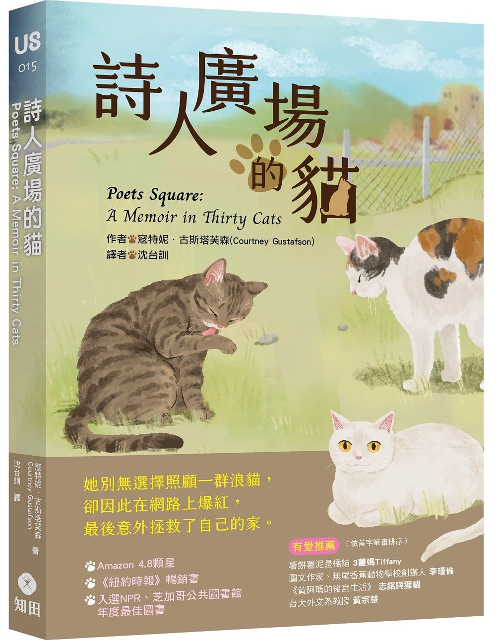 詩人廣場的貓