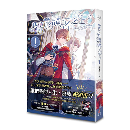 我立於讀者之上 vol.1