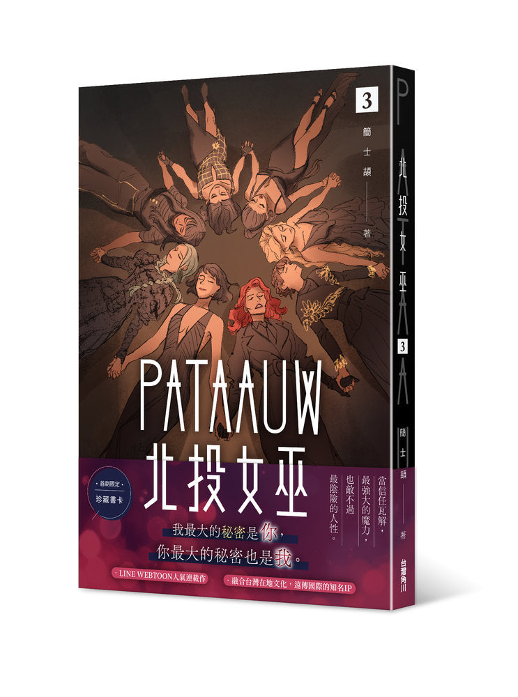 北投女巫（３）