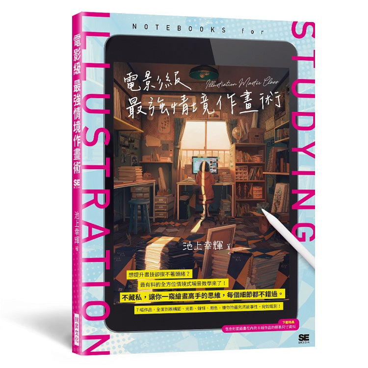電影級最強情境作畫術