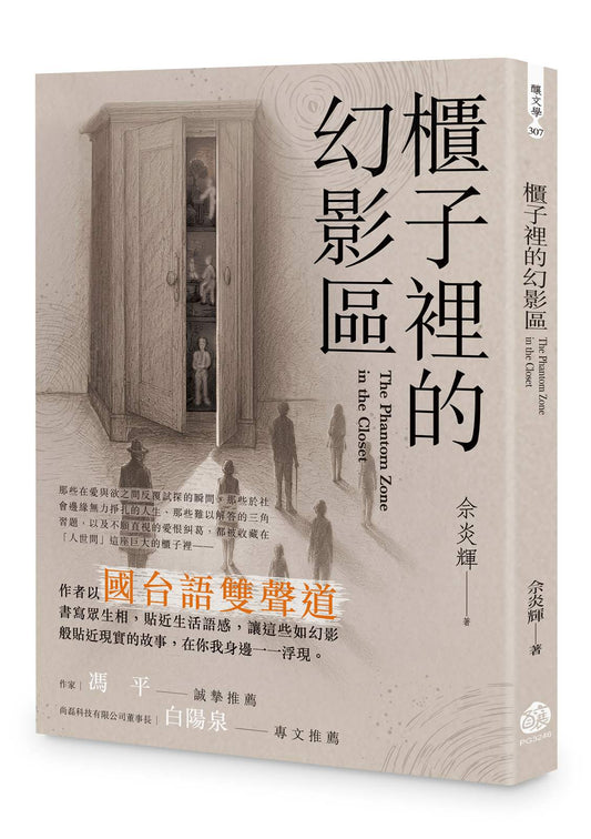 櫃子裡的幻影區