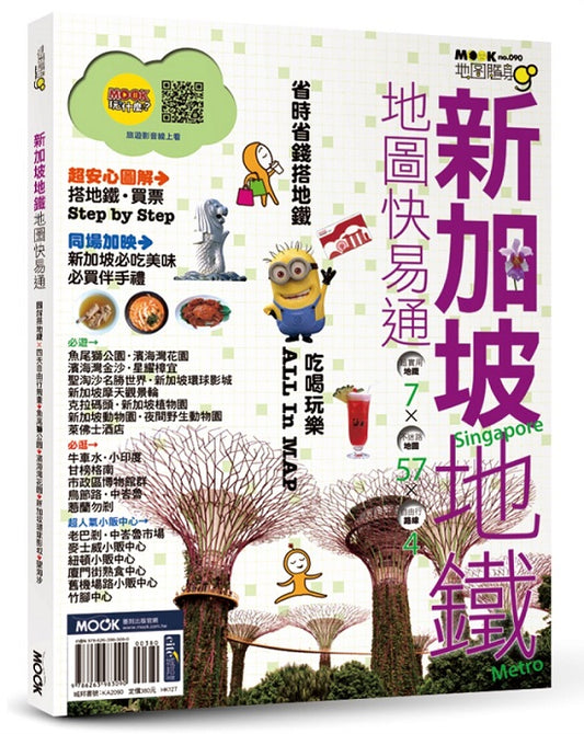 地圖隨身GO－新加坡地鐵地圖快易通