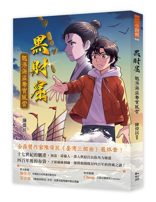 黑財窟：魍港海盜奪寶風雲