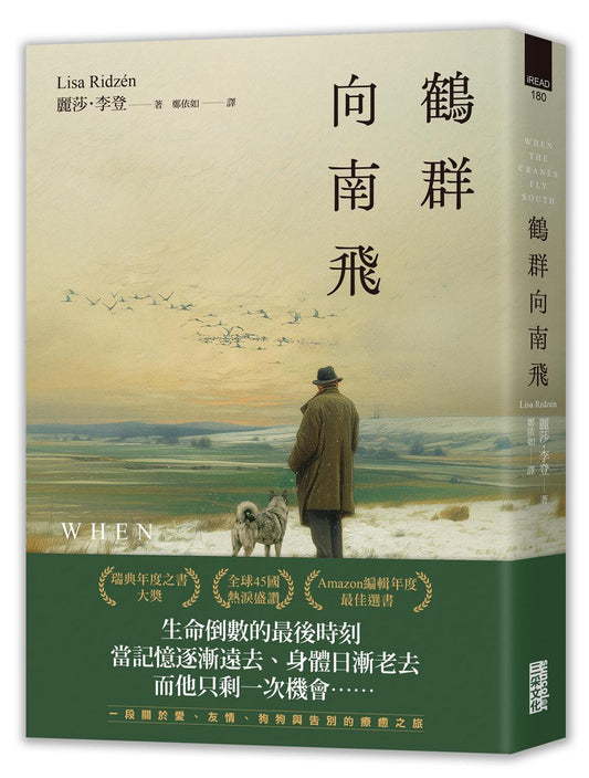 鶴群向南飛【瑞典年度之書大獎】