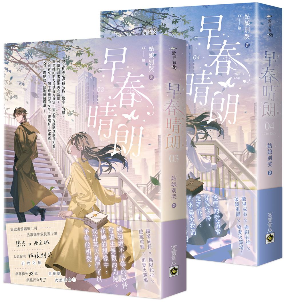 早春晴朗【03＋04（完）套書】