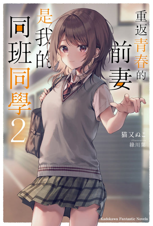 重返青春的前妻是我的同班同學（２）