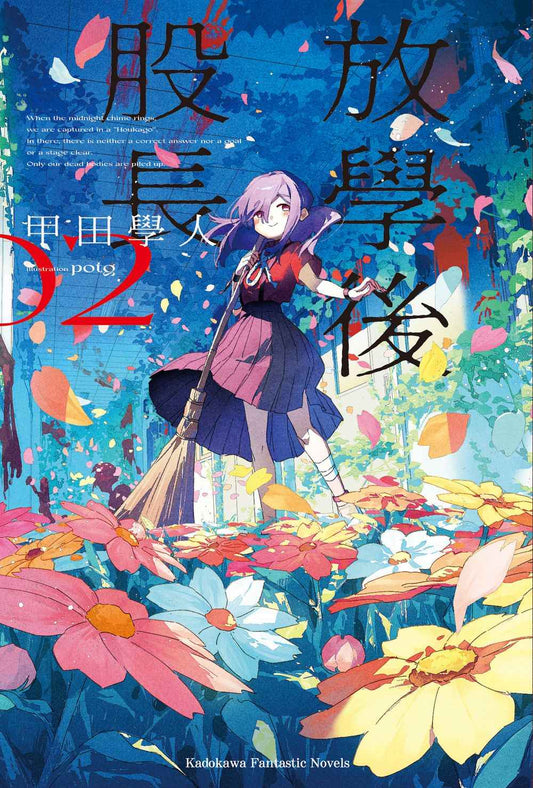 放學後股長（２）