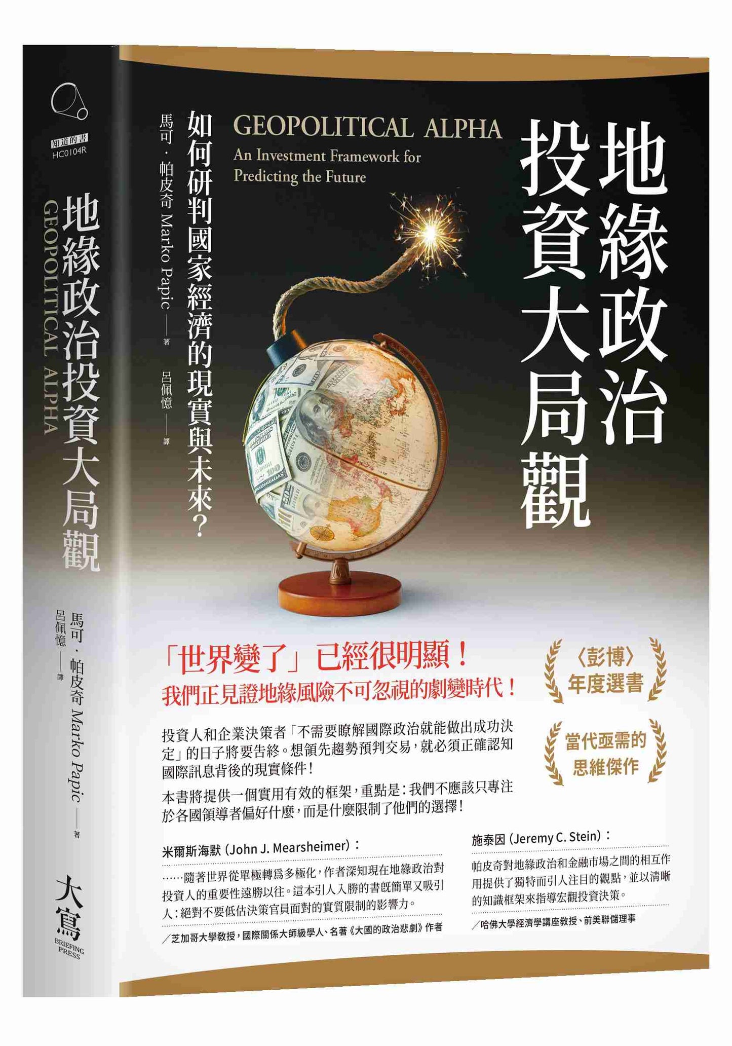 地緣政治投資大局觀：如何研判國家經濟的現實與未來？