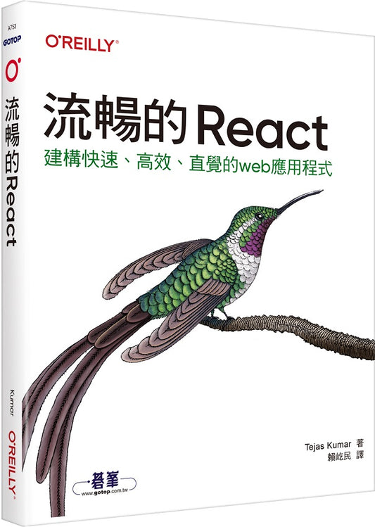 流暢的React
