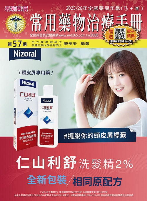 常用藥物治療手冊第57期（附網路版１長安電子藥典２交互作用３辨識查詢４健檢平台）