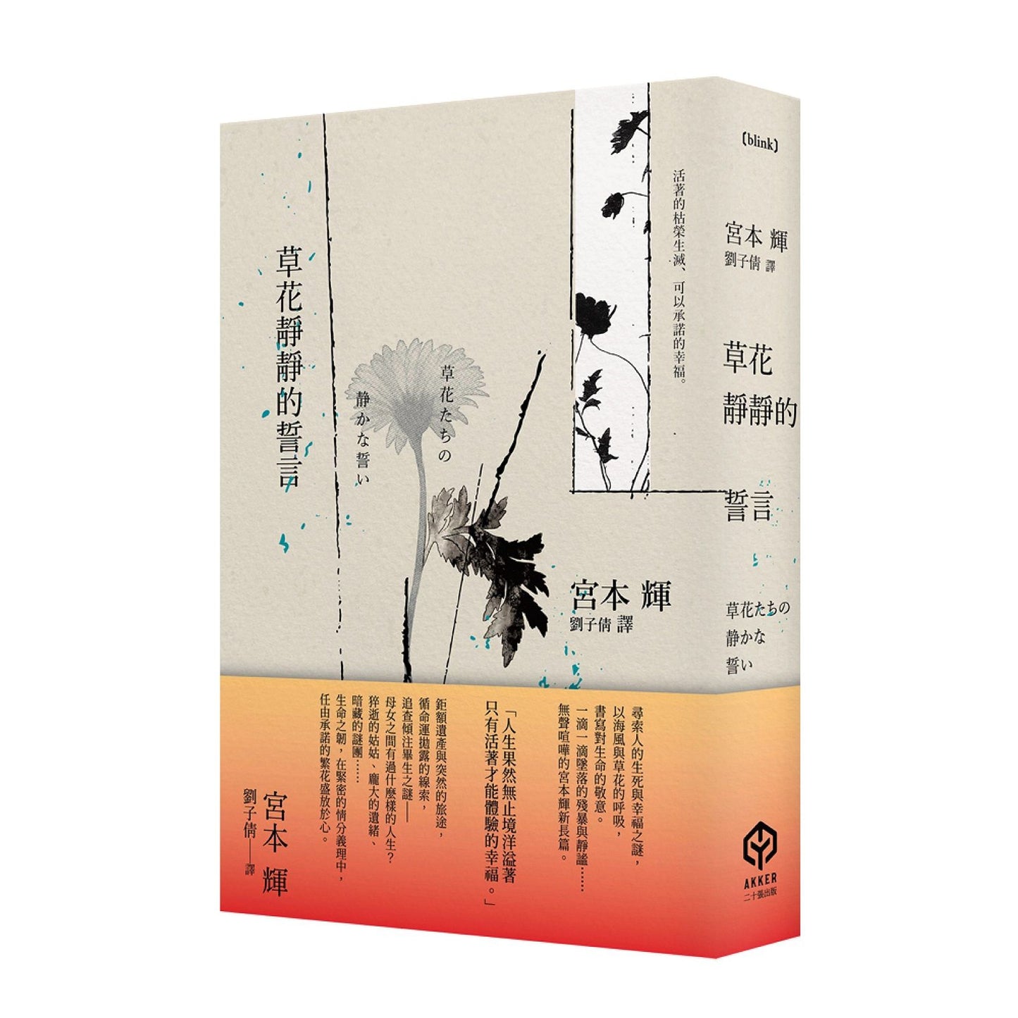 草花靜靜的誓言