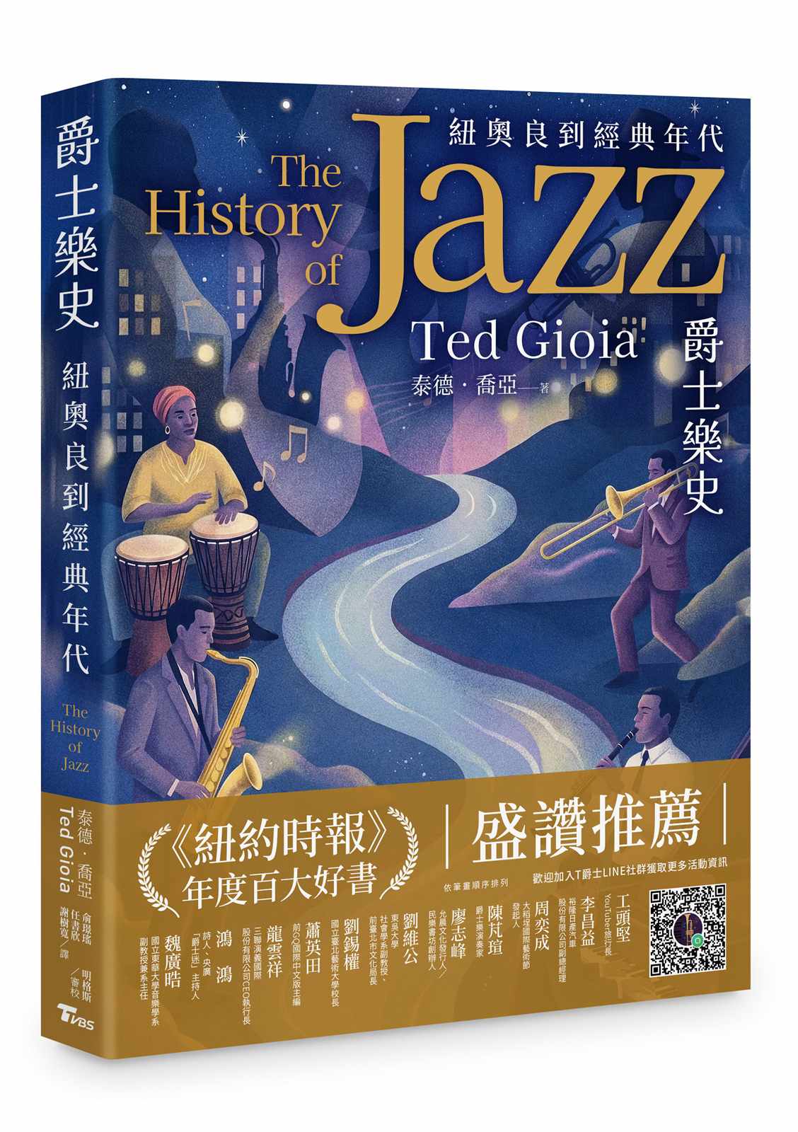 爵士樂史：紐奧良到經典年代