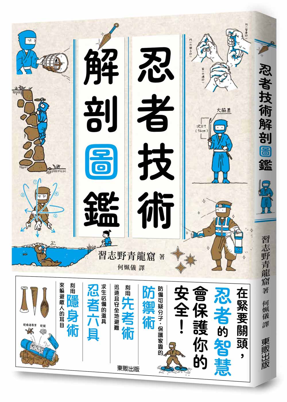 忍者技術解剖圖鑑