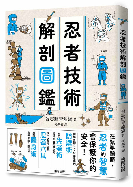 忍者技術解剖圖鑑