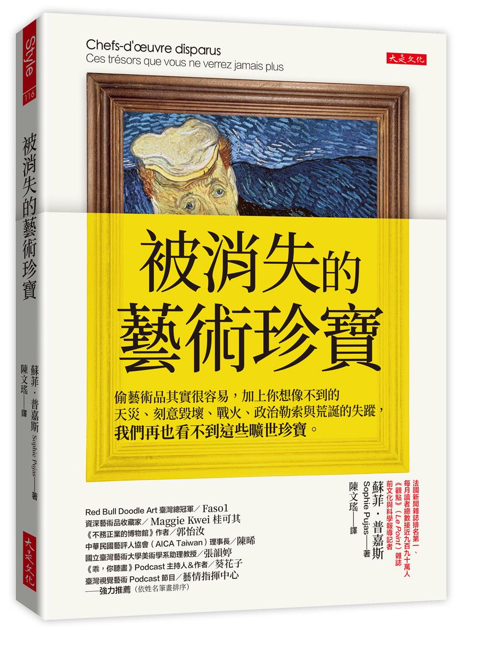 被消失的藝術珍寶：偷藝術品其實很容易，加上你想像不到的天災、刻意毀壞、戰火、政治勒索與荒誕的失蹤，我們再也看不到這些曠世珍寶。