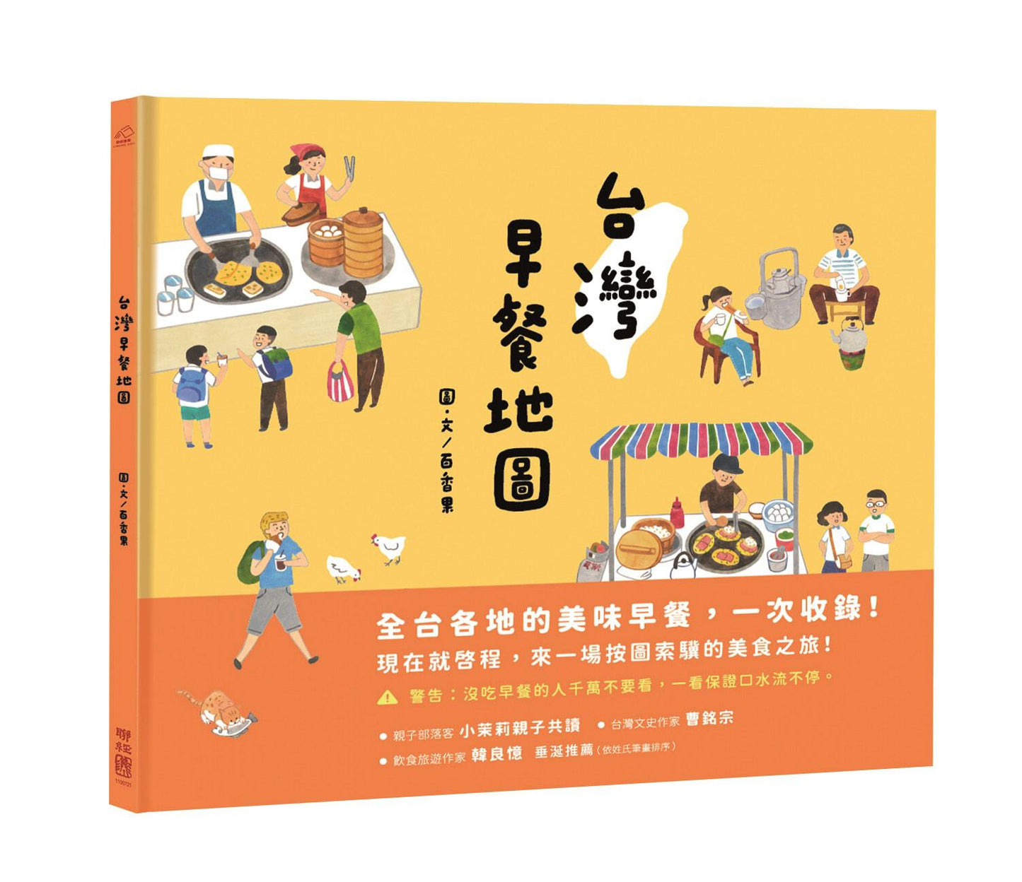 台灣早餐地圖