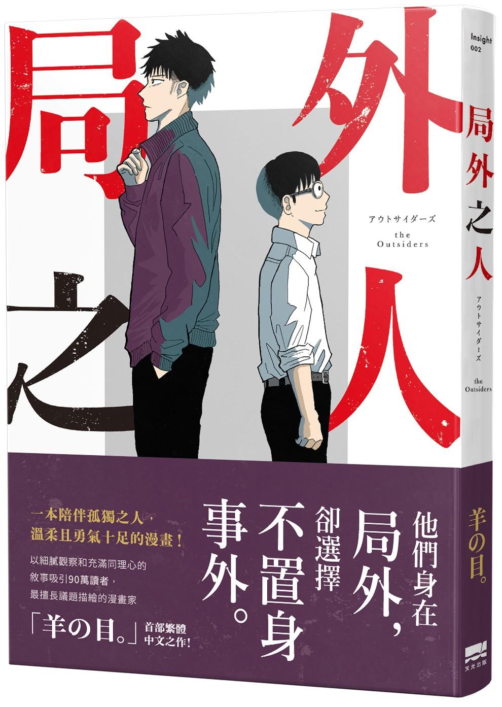 局外之人