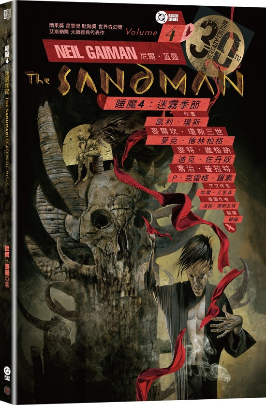 睡魔4：迷霧季節（三十周年限量典藏封面紀念版）